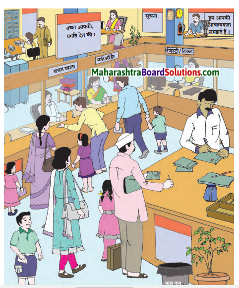 Maharashtra Board Class 6 Hindi Solutions Chapter 1 उपयोग हमारे 4