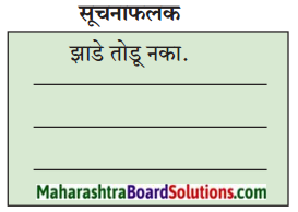 Maharashtra Board Class 6 Marathi Solutions Chapter 15 होळी आली होळी 1