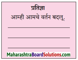 Maharashtra Board Class 6 Marathi Solutions Chapter 16 मुक्या प्राण्यांची कैफियत 10