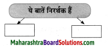 Maharashtra Board Class 8 Hindi Solutions Chapter 4 सौहार्द -सौमनस्‍य 6