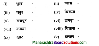 Maharashtra Board Class 8 Hindi Solutions Chapter 5 मधुबन 17
