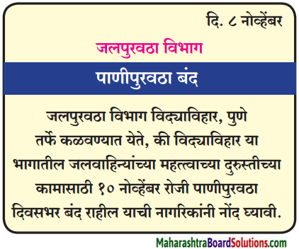 Maharashtra Board Class 8 Marathi Solutions Chapter 10 आम्ही हवे आहोत का 7