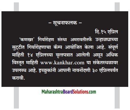 Maharashtra Board Class 8 Marathi Solutions Chapter 10 आम्ही हवे आहोत का 8