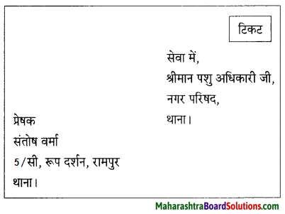 Maharashtra Board Class 9 Hindi Lokbharti Solutions Chapter 2 बिल्ली का बिलुंगड़ा 11