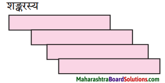 Maharashtra Board Class 10 Sanskrit Amod Solutions Chapter 12 आदिशङ्कराचार्यः 9