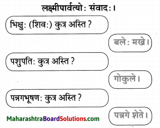 Maharashtra Board Class 10 Sanskrit Amod Solutions Chapter 13 चित्रकाव्यम् 8