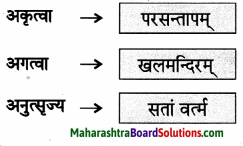 Maharashtra Board Class 9 Sanskrit Aamod Solutions Chapter 2 अव्ययमाला 7