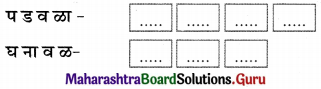 Maharashtra Board Class 11 Marathi Yuvakbharati Solutions Chapter 2 प्राणसई 8