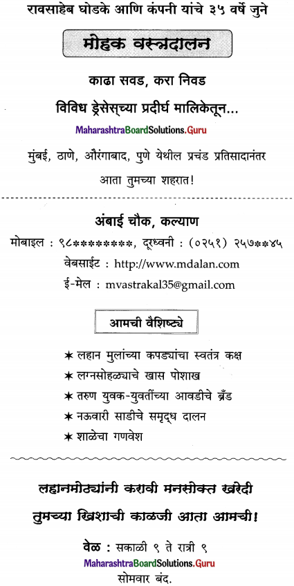 Maharashtra Board Class 12 Marathi Yuvakbharati Solutions Bhag 4.2 माहितीपत्रक 1
