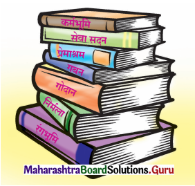 Maharashtra Board Class 11 Hindi Yuvakbharati Solutions Chapter 6 कलम का सिपाही 14