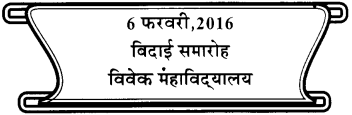 Maharashtra Board Class 11 Hindi रचना वृत्तांत लेखन 1