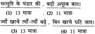 Maharashtra Board Class 12 Hindi Yuvakbharati Solutions Chapter 5.2 वृंद के दोहे 4