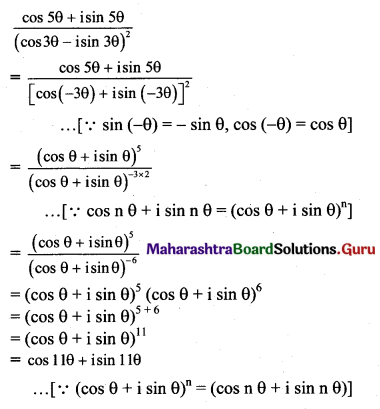 Maharashtra Board 11th Maths Solutions Chapter 1 Complex Numbers Ex 1.4 Q7 (ii)