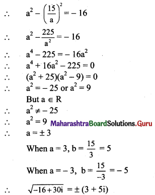 Maharashtra Board 11th Maths Solutions Chapter 1 Complex Numbers Miscellaneous Exercise 1 II Q5 (i)