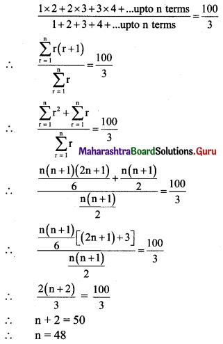 Maharashtra Board 11th Maths Solutions Chapter 2 Sequences and Series Ex 2.6 Q9